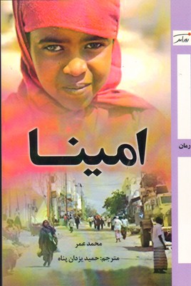 پایانه - امینا