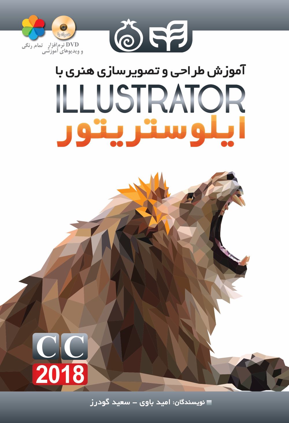 پایانه - آموزش طراحی و تصویرسازی هنری با Adobe illustrator CC2018