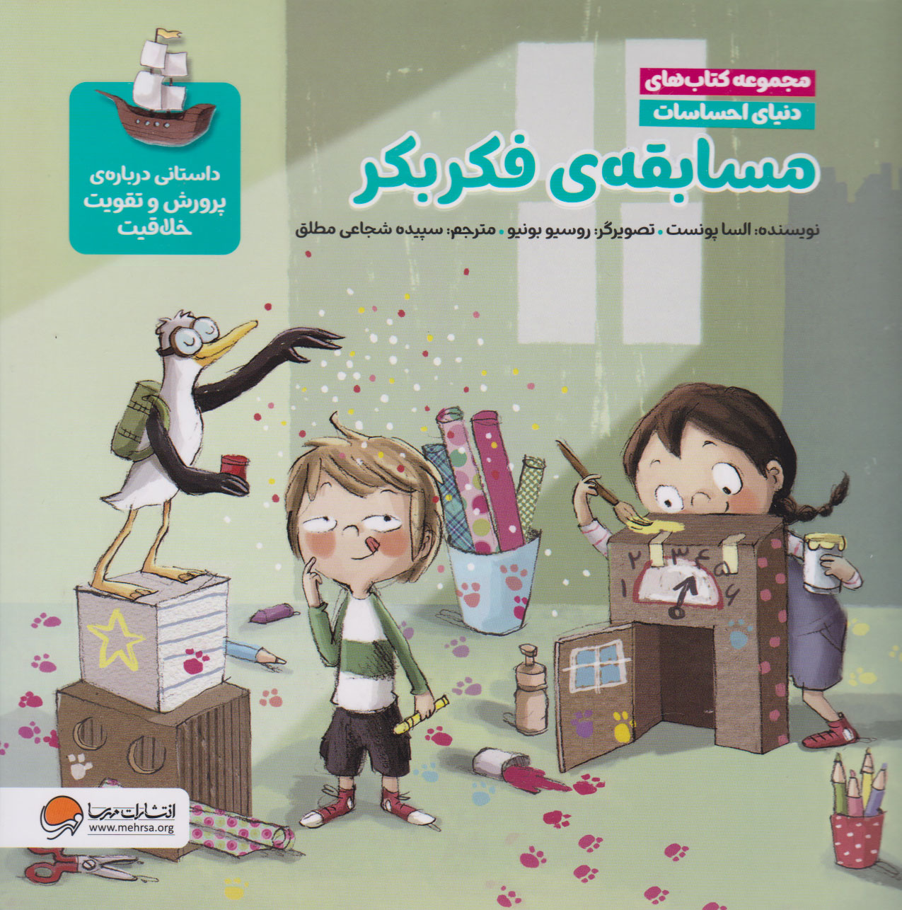 پایانه - مسابقه ی فکر بکر (مجموعه های دنیای احساسات)