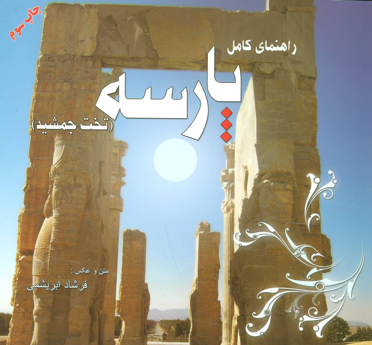 پایانه - راهنمای کامل پارسه