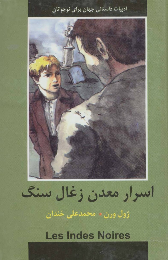 پایانه - اسرار معدن زغال سنگ