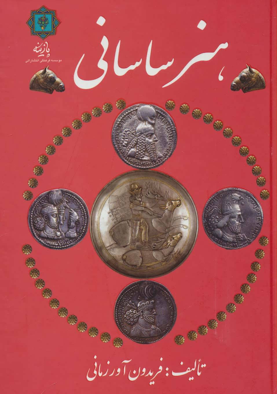 پایانه - هنر ساسانی