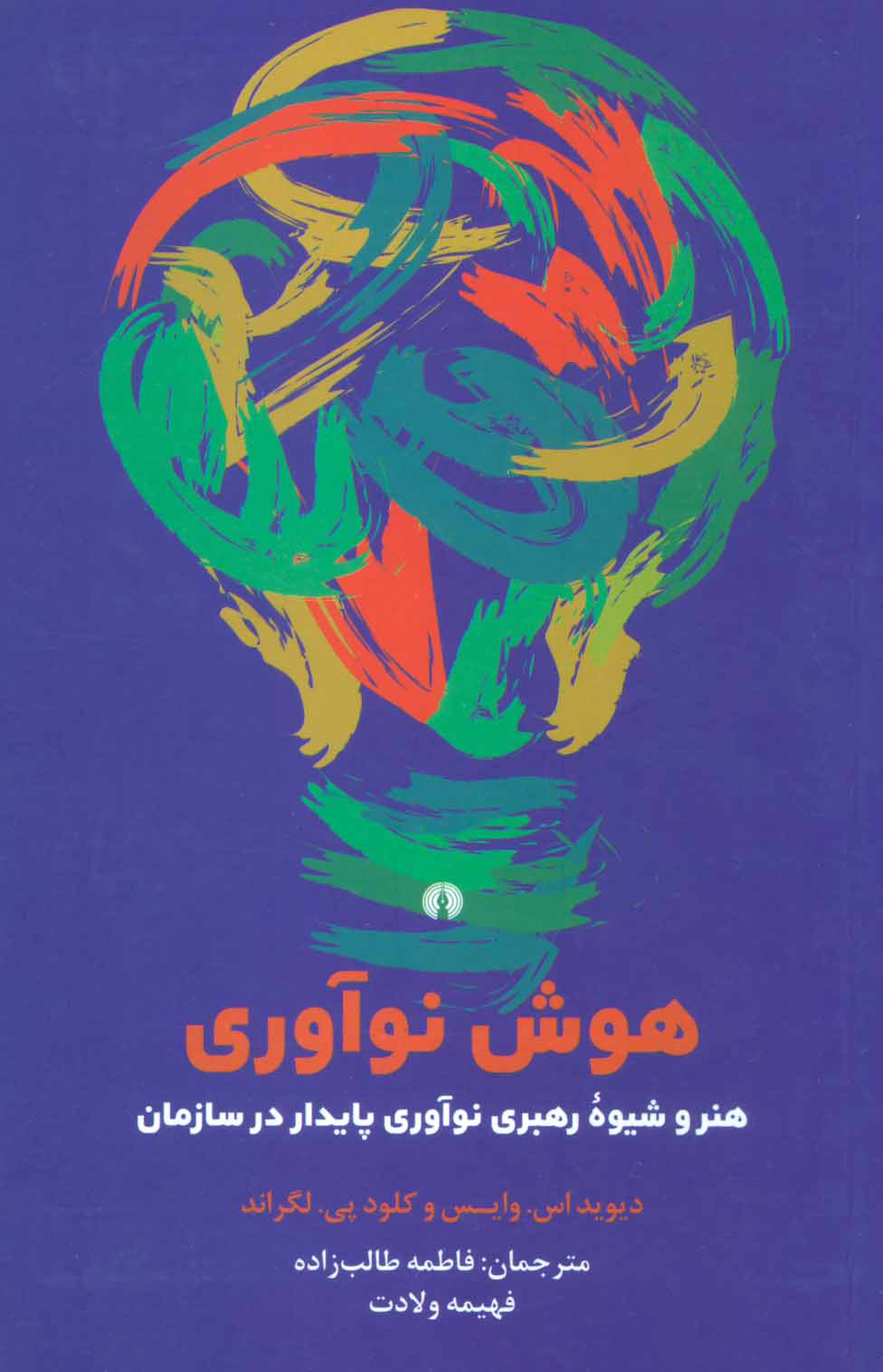 پایانه - هوش نوآوری