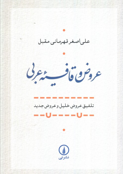 پایانه - عروض و قافیه عربی