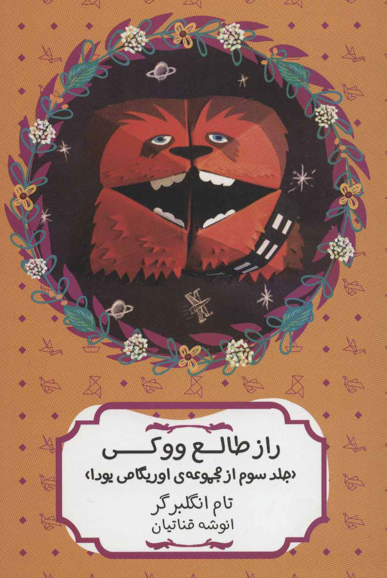 پایانه - راز طالع ووکی