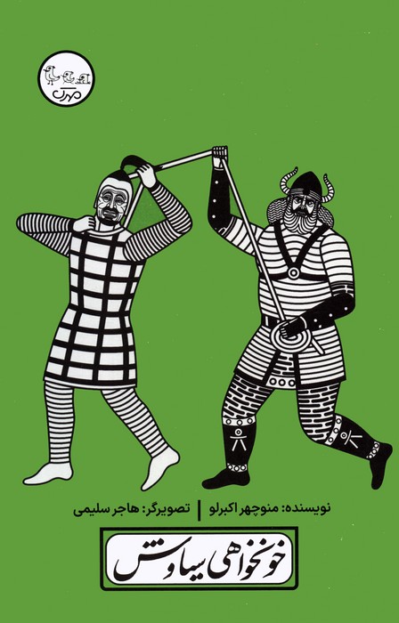 پایانه - خونخواهی سیاوش