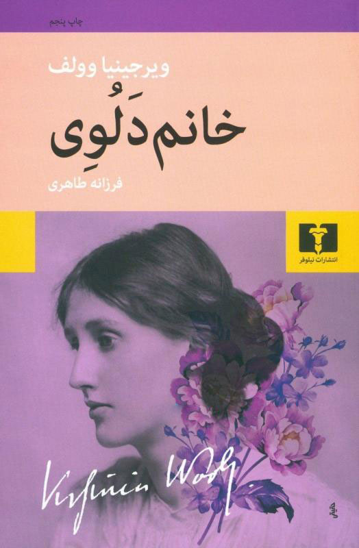 پایانه - خانم دلوی