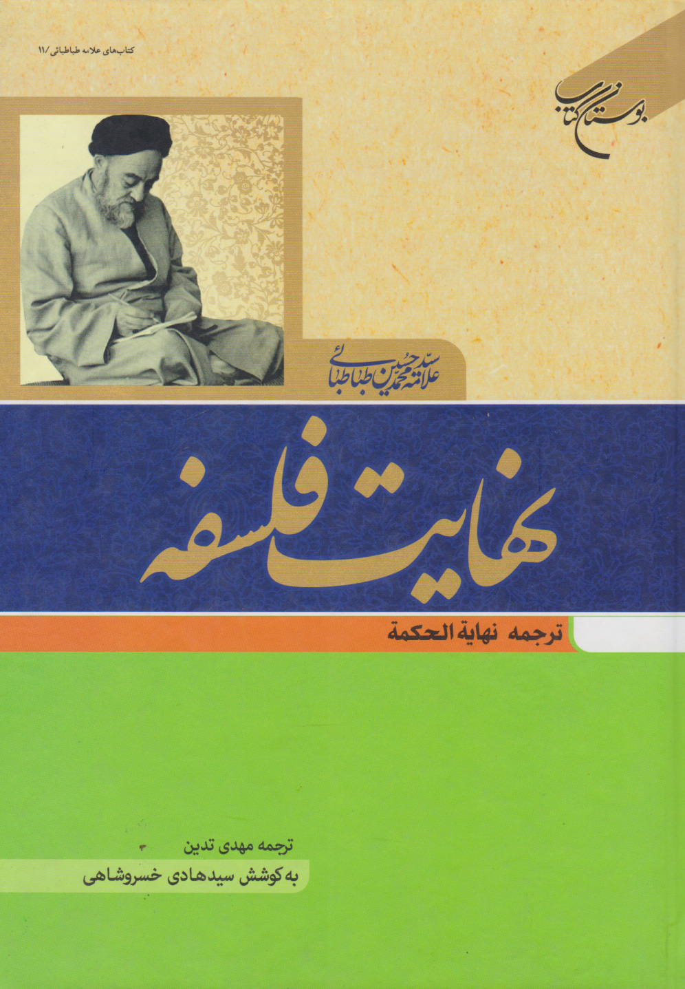 پایانه - نهایت فلسفه