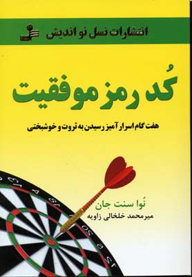 پایانه - کد رمز موفقیت