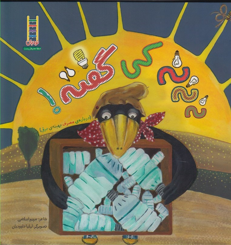 پایانه - نه نه نه کی گفته