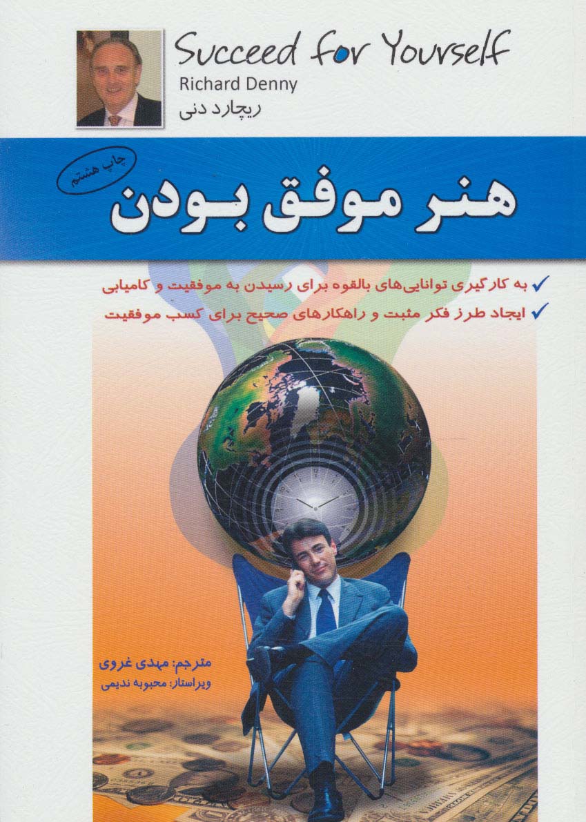 پایانه - هنر موفق بودن