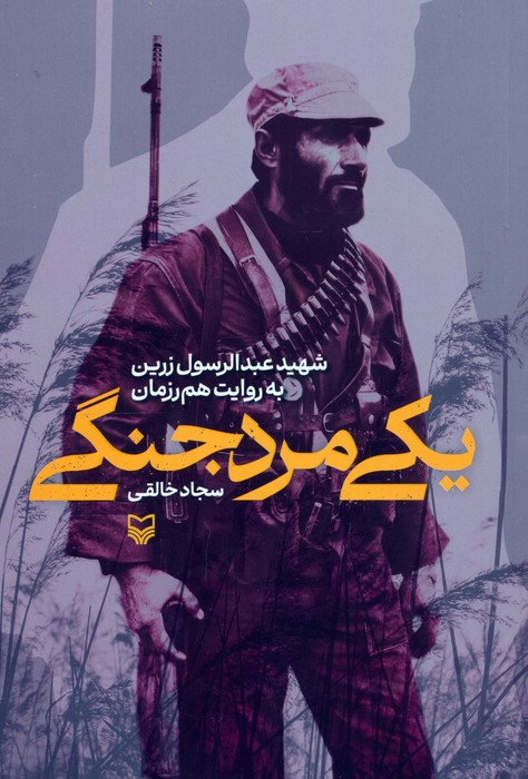 پایانه - یکی مرد جنگی