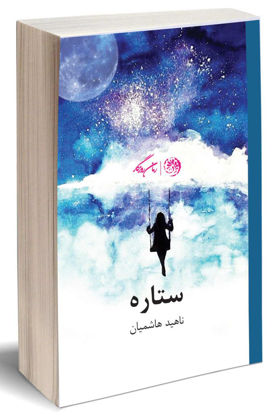 پایانه - ستاره