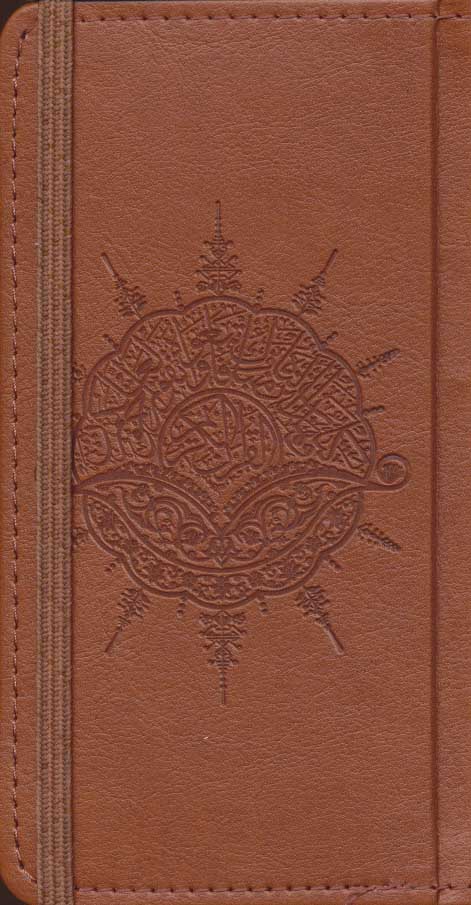 پایانه - قرآن کریم