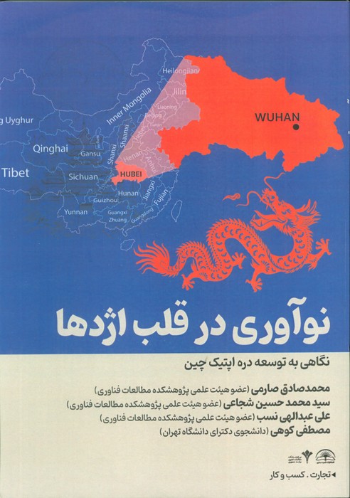 پایانه - نوآوری قلب اژدها