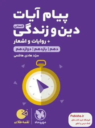 پایانه - پیام آیات دین و زندگی انسانی لقمه طلایی