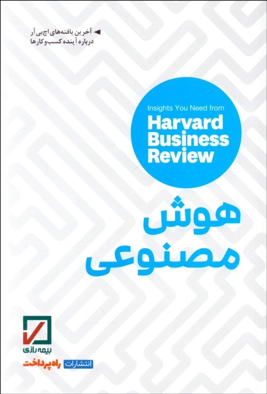 پایانه - هوش مصنوعی