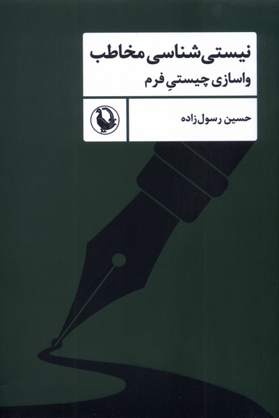 پایانه - نیستی شناسی  مخاطب