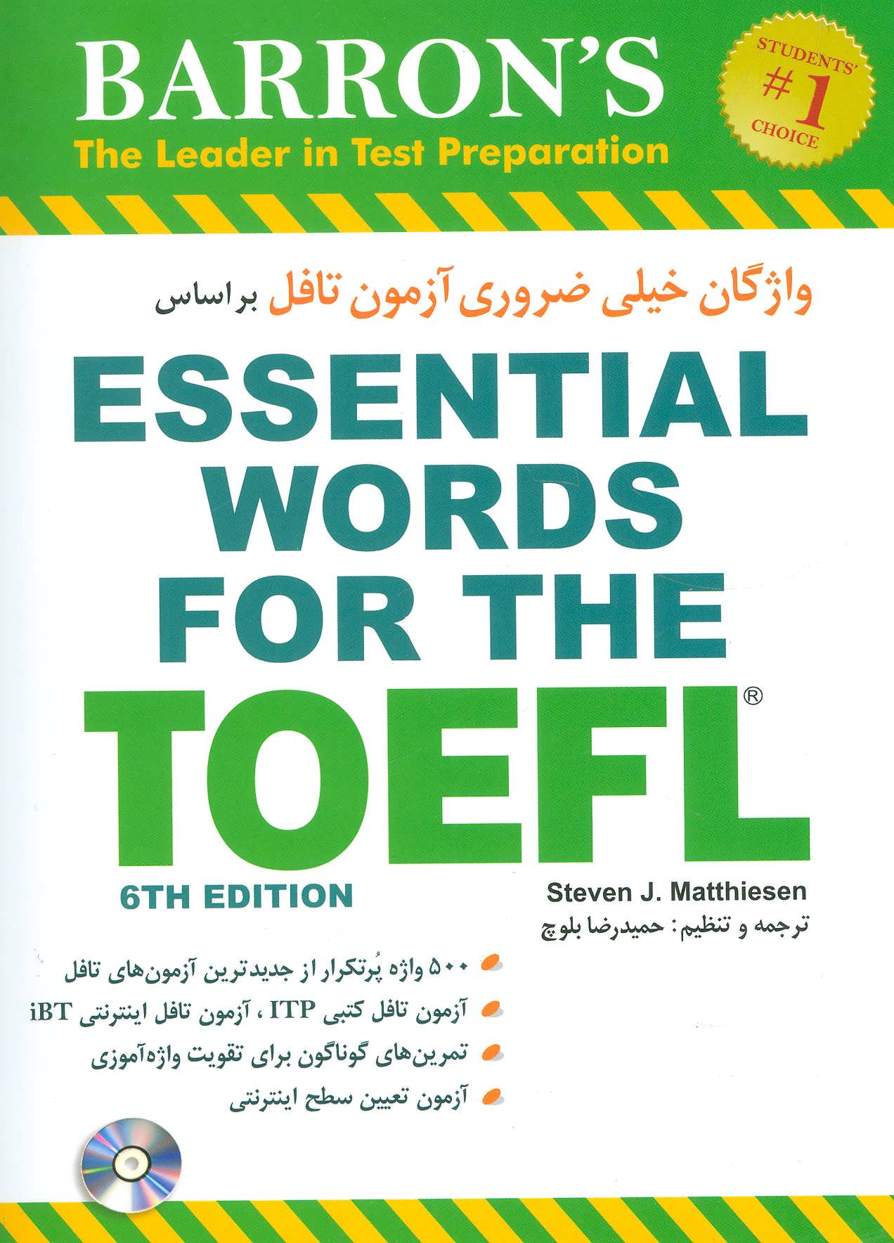 پایانه - واژگان خیلی ضروری آزمون تافل