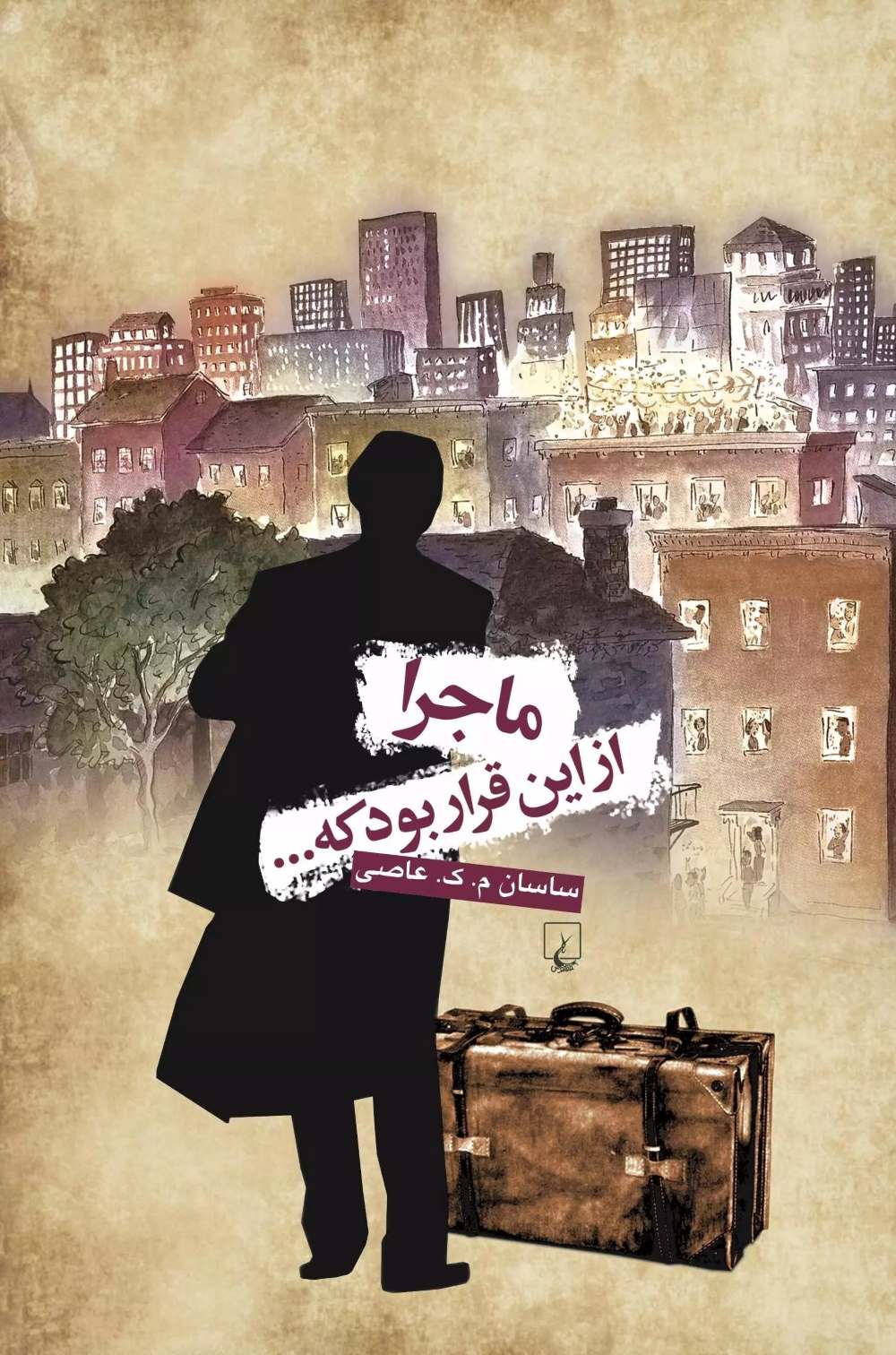 پایانه - ماجرا از این قرار بود