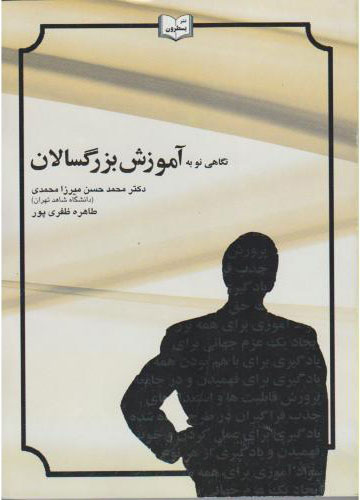 پایانه - نگاهی نو به آموزش بزرگسالان