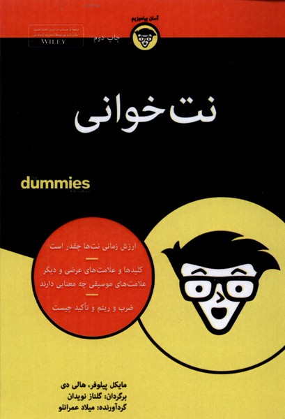 پایانه - نت خوانی