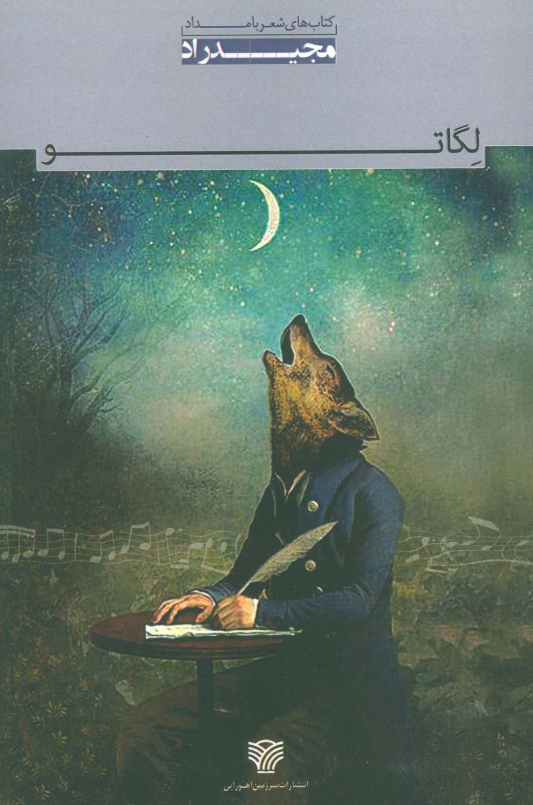 پایانه - لگاتو