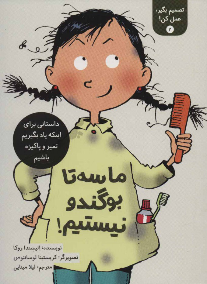 پایانه - تصمیم بگیر، عمل کن! 2