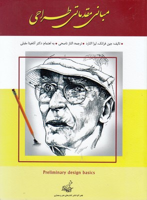 پایانه - مبانی مقدماتی طراحی