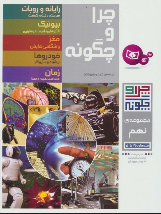 پایانه - چرا و چگونه (مجموعه نهم:جلدهای 46تا50)