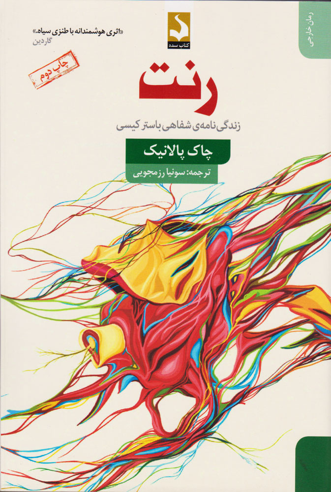 پایانه - رنت