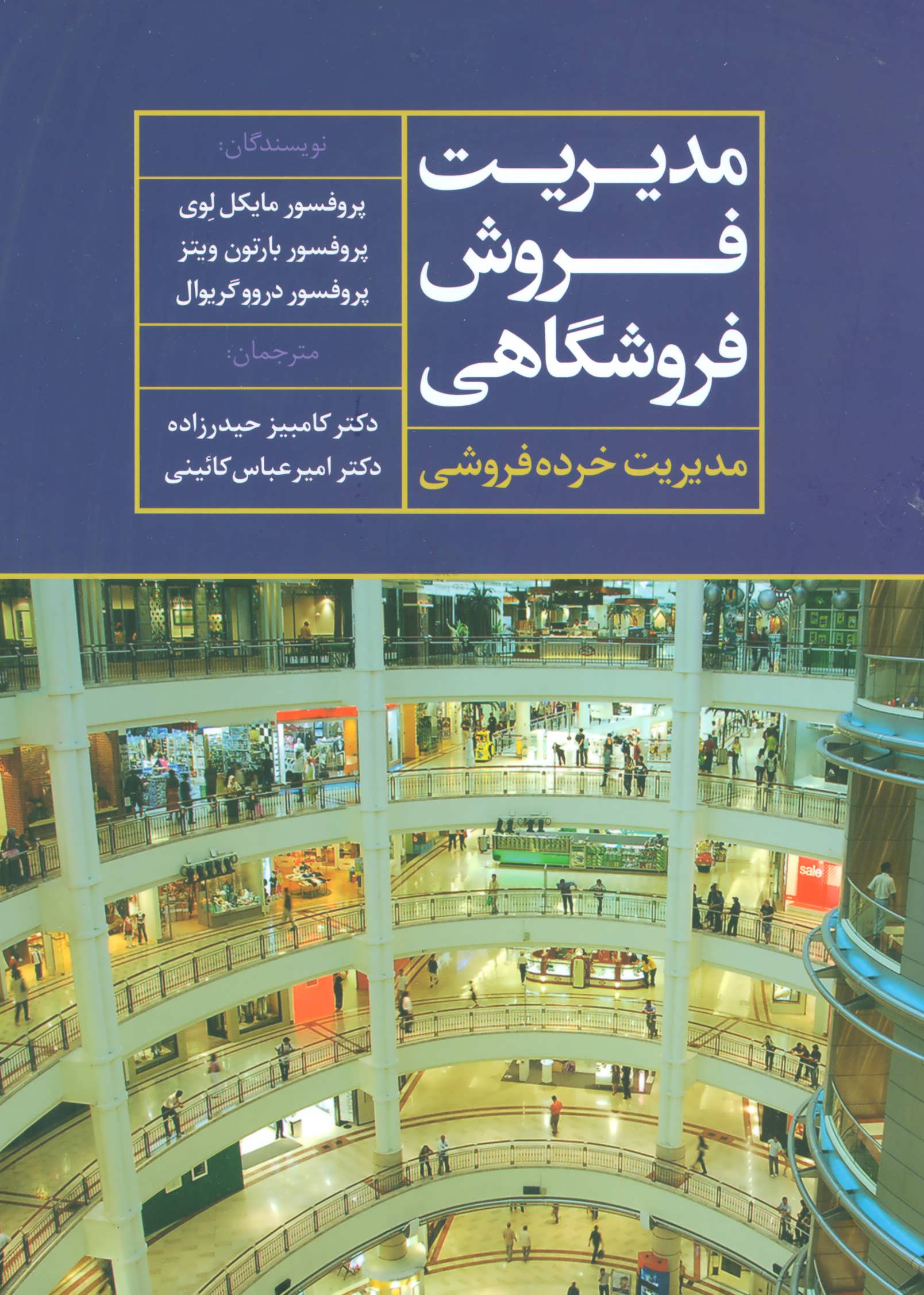 پایانه - مدیریت فروش فروشگاهی