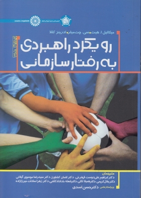 پایانه - رویکرد راهبردی به رفتار سازمانی