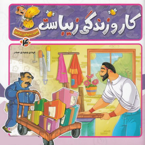 پایانه - کار و زندگی زیباست