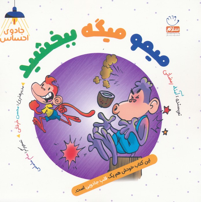 پایانه - میمو میگه ببخشید