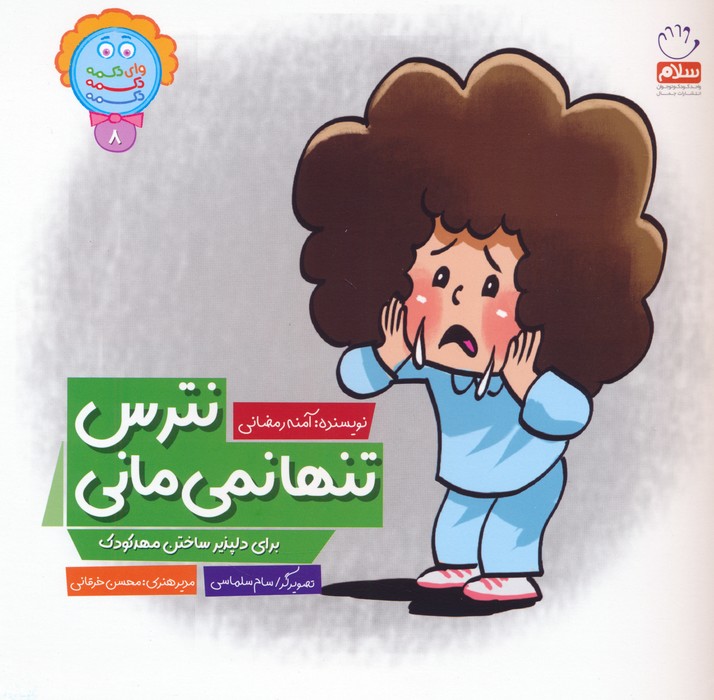 پایانه - نترس تنها نمی مانی