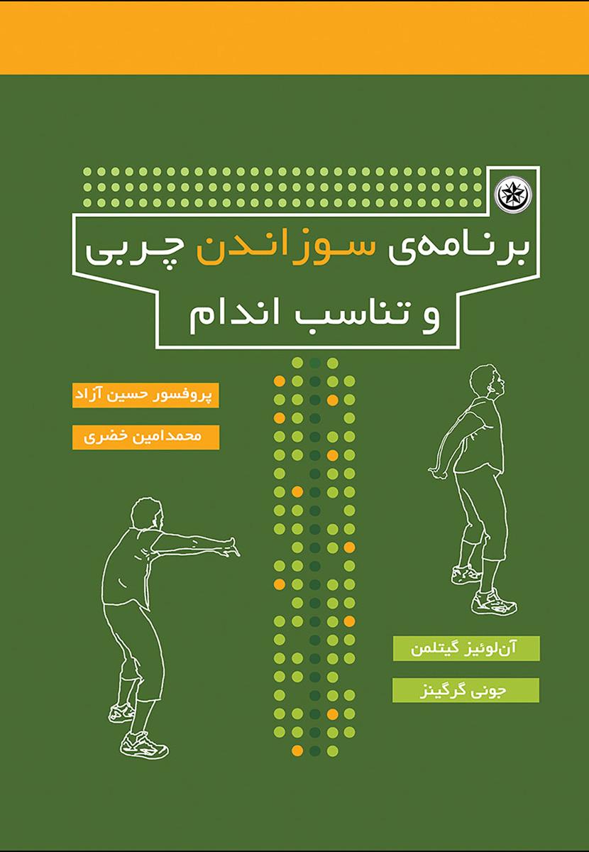 پایانه - برنامه ی سوزاندن چربی و تناسب اندام
