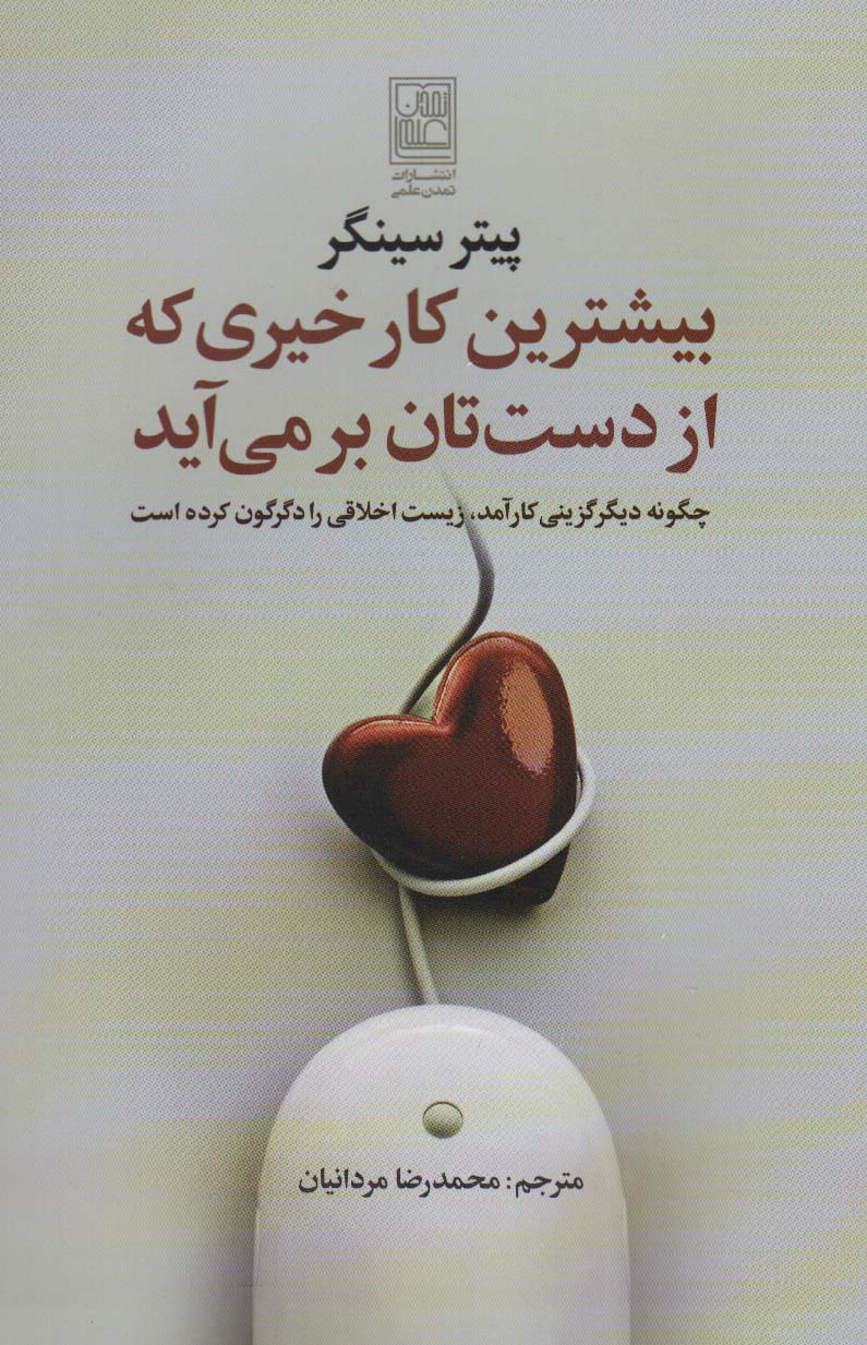 پایانه - بیشترین کار خیری که از دست تان بر می آید