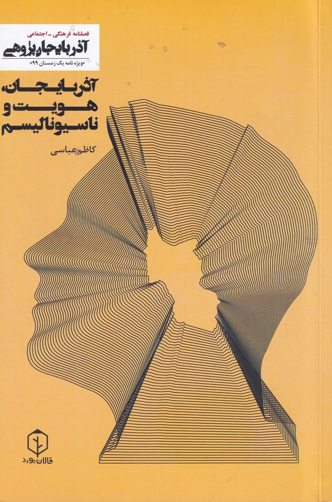 پایانه - آذربایجان، هویت و ناسیونالیسم