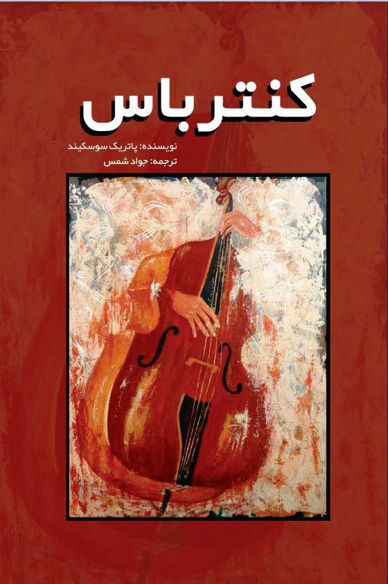 پایانه - کنترباس