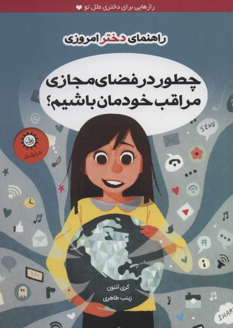 پایانه - چطور در فضای مجازی مراقب خودمان باشیم؟