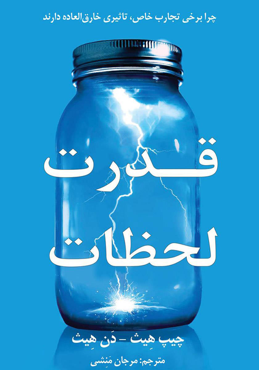 پایانه - قدرت لحظات