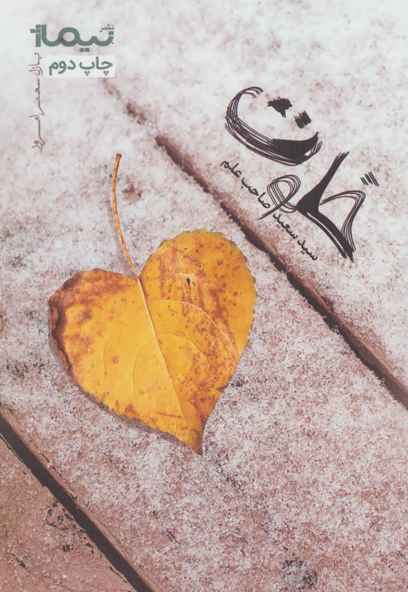 پایانه - خلوت