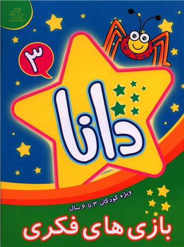 پایانه - دانا 3