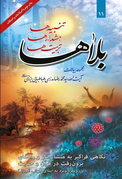 پایانه - بلاها