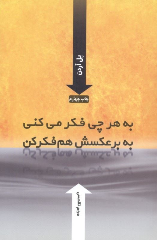 پایانه - به هر چی فکر می کنی به برعکسش هم فکر کن