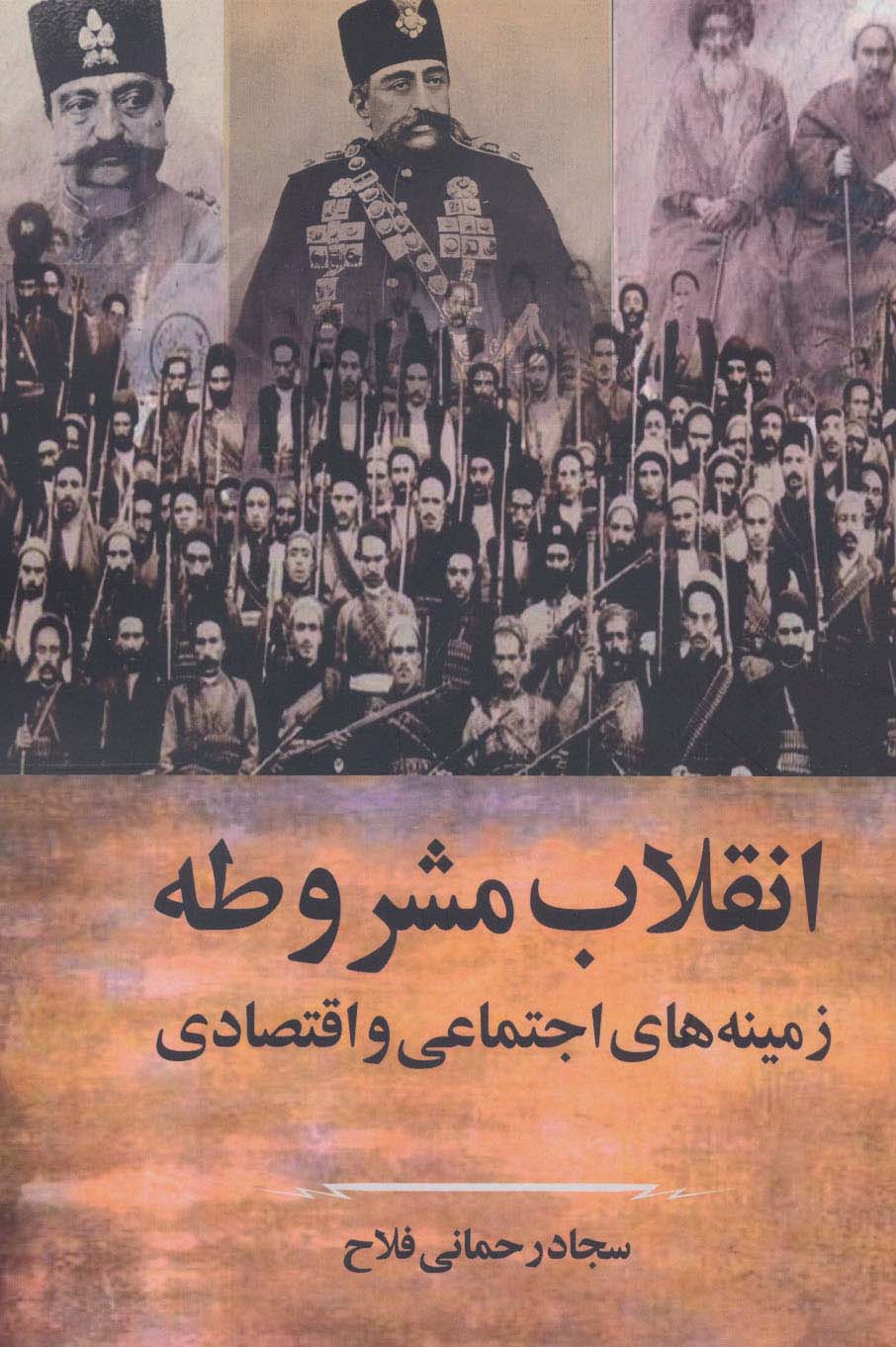 پایانه - انقلاب مشروطه