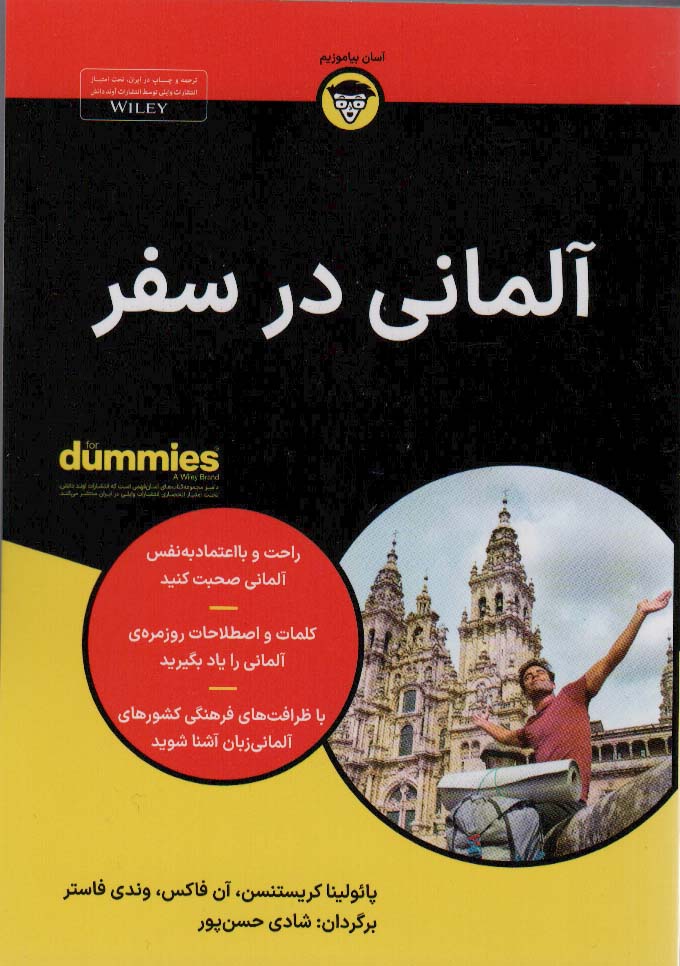 پایانه - آلمانی در سفر