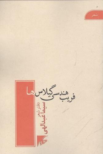 پایانه - فریب هندسی گیلاس ها