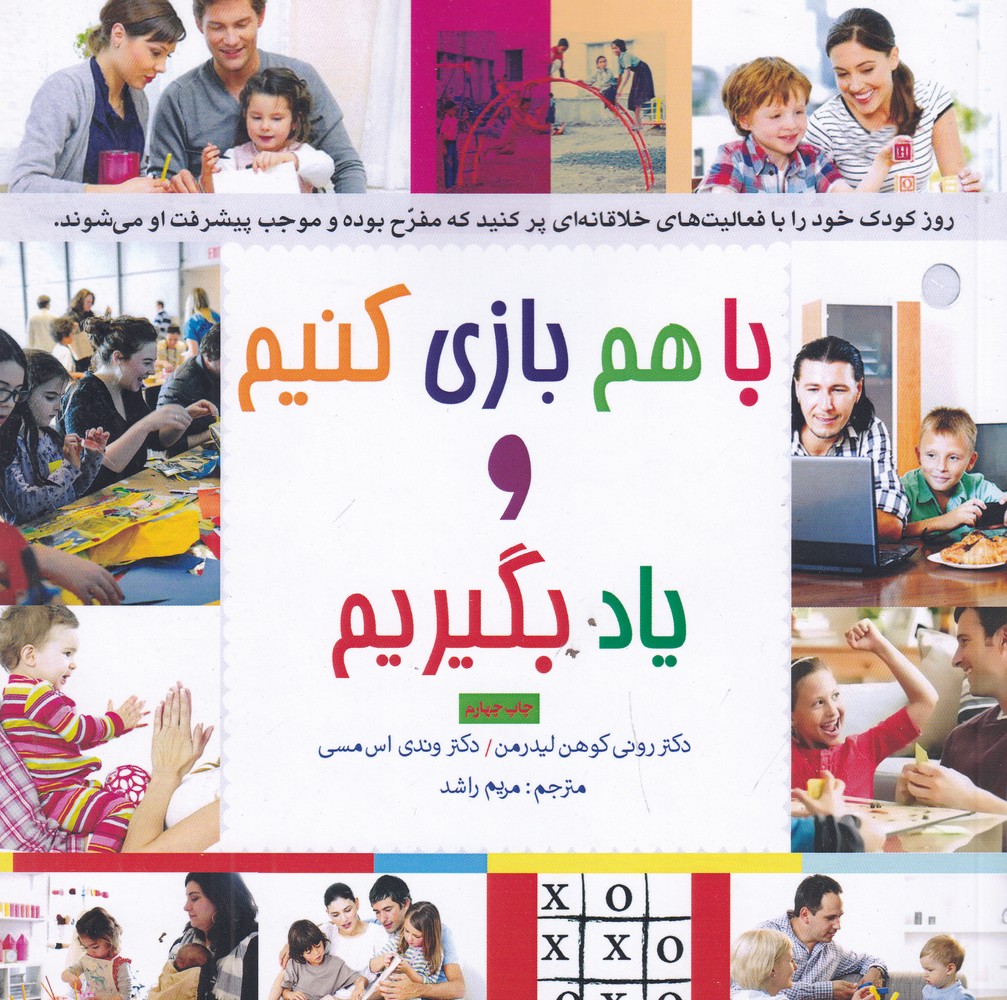 پایانه - با هم بازی کنیم و یاد بگیریم